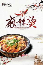 麻辣烫美食活动宣传海报素材
