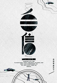 自信企业文化宣传海报素材