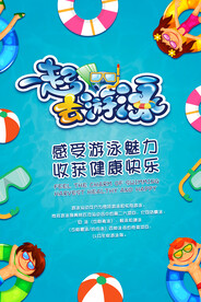 夏季游泳活动宣传海报素材