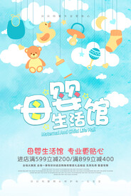 母婴生活馆促销活动宣传海报素材