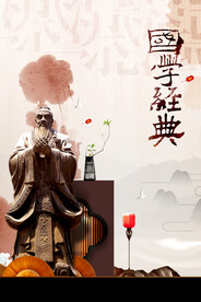 国学经典校园活动宣传海报素材