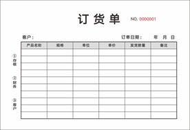 订货单表格