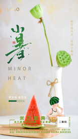 小暑图片