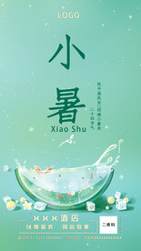 小暑图片