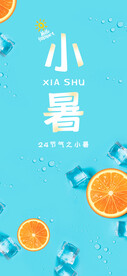 小暑节气海报