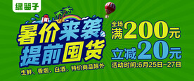 超市 购物 博轩 广告 pop