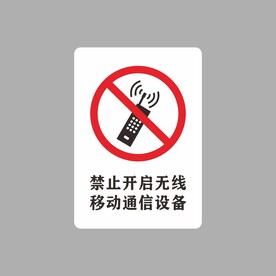 禁止开启无线设备