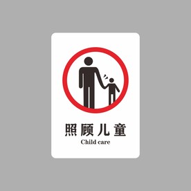 照顾儿童
