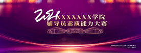 2021年会展板模板