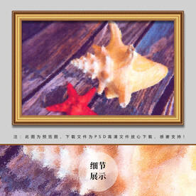 海星贝壳油画