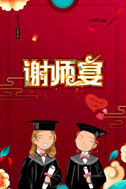 创意清新毕业季校园海报