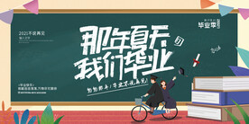 手绘卡通校园毕业季海报