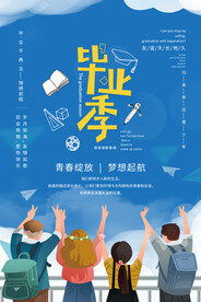 手绘卡通校园毕业季海报