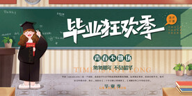 手绘卡通校园毕业季海报