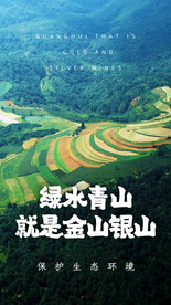 保护生态环境公益宣传海报素材