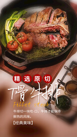 牛排美食活动宣传海报素材