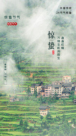 惊蛰节气传统活动宣传海报素材