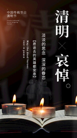 清明节节日活动宣传海报素材