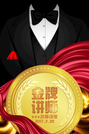 金牌讲师培训活动宣传海报素材