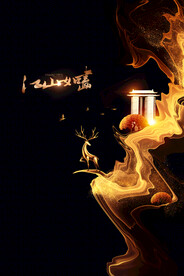 地产促销活动宣传海报素材