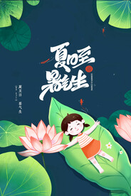 夏至节气传统活动宣传海报素材
