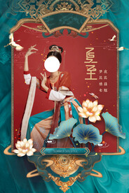 夏至节气传统活动宣传海报素材