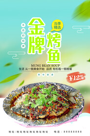 金牌烤鱼