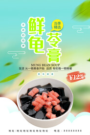 龟苓膏