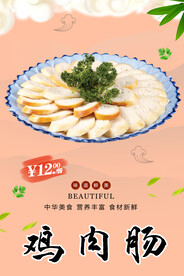 鸡肉肠