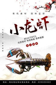 小龙虾