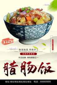 腊肠饭