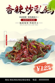 香辣炒乳鸽