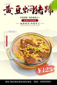 黄豆焖猪蹄