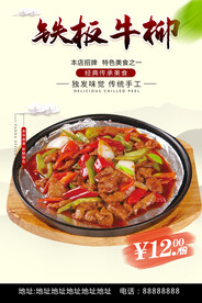铁板牛柳