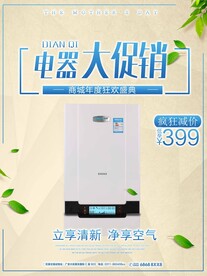 家用电器
