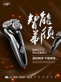 剃须刀