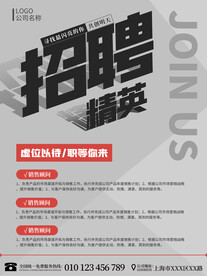 公司企业招聘精英灰拼红高档商务
