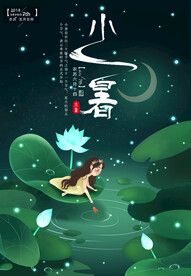 小暑