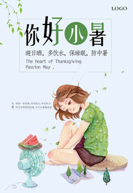 小暑