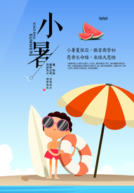 小暑