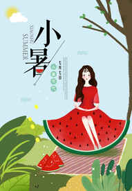 小暑