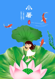 小暑