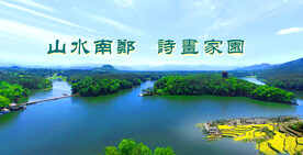 山水南郑诗画家园汉中南湖