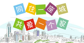 双创城市卫生城市