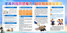 非法集资宣传栏