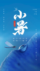 小暑节气海报