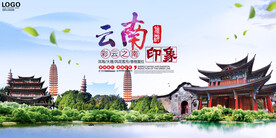 彩云之南云南旅游海报