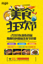 美食节美食宣传海报