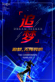 企业文化追梦展板