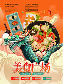 国潮年终商场促销海报零食促销